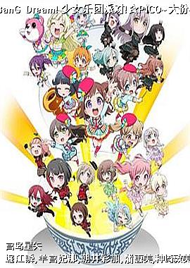 BanG Dream! ��Ů�����ɶ�!��PICO~���~