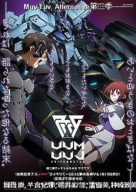 Muv-Luv Alternative�ڶ���