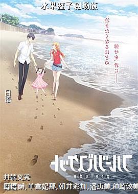 水果篮子剧场版