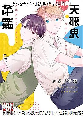 好赌天邪鬼(含电子限定特典)