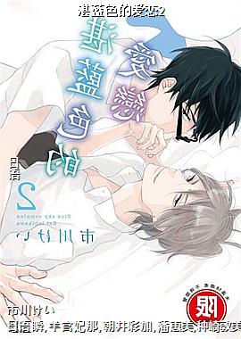 湛蓝色的爱恋2