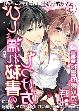 (直条式漫画)濡湿秘书的养成方法。9