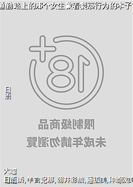 ͨ��·�ϵ��Ǹ�Ů�����������Ϊ�ı���7