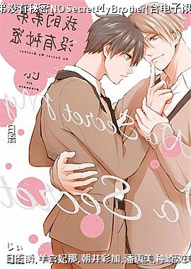 �ҵĵܵ�û������NOSecret��yBrother(�������޶��ص�)