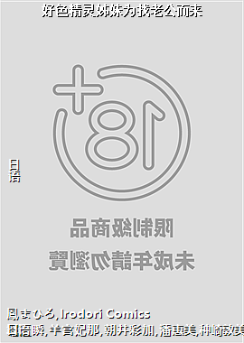好色精灵姊妹为找老公而来