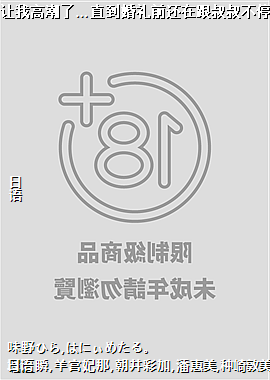 �����㡭�������Ҹ߳��ˡ�ֱ������ǰ���ڸ����岻ͣ�������ҡ�03