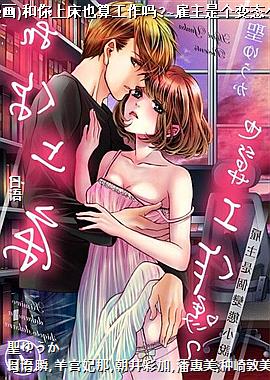 (ֱ��ʽ����)�����ϴ�Ҳ�㹤����?~�����Ǹ���̬С˵��~14