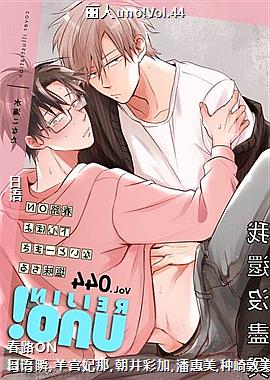 ����uno!Vol.44