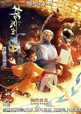 落凡尘 2024